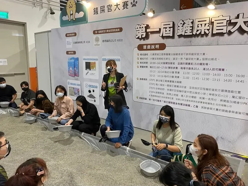 Meow Expo Interactive Zone 4 - litter box attendant Meow Expo世界貓咪博覽會互動區4 - 鏟貓砂比賽
